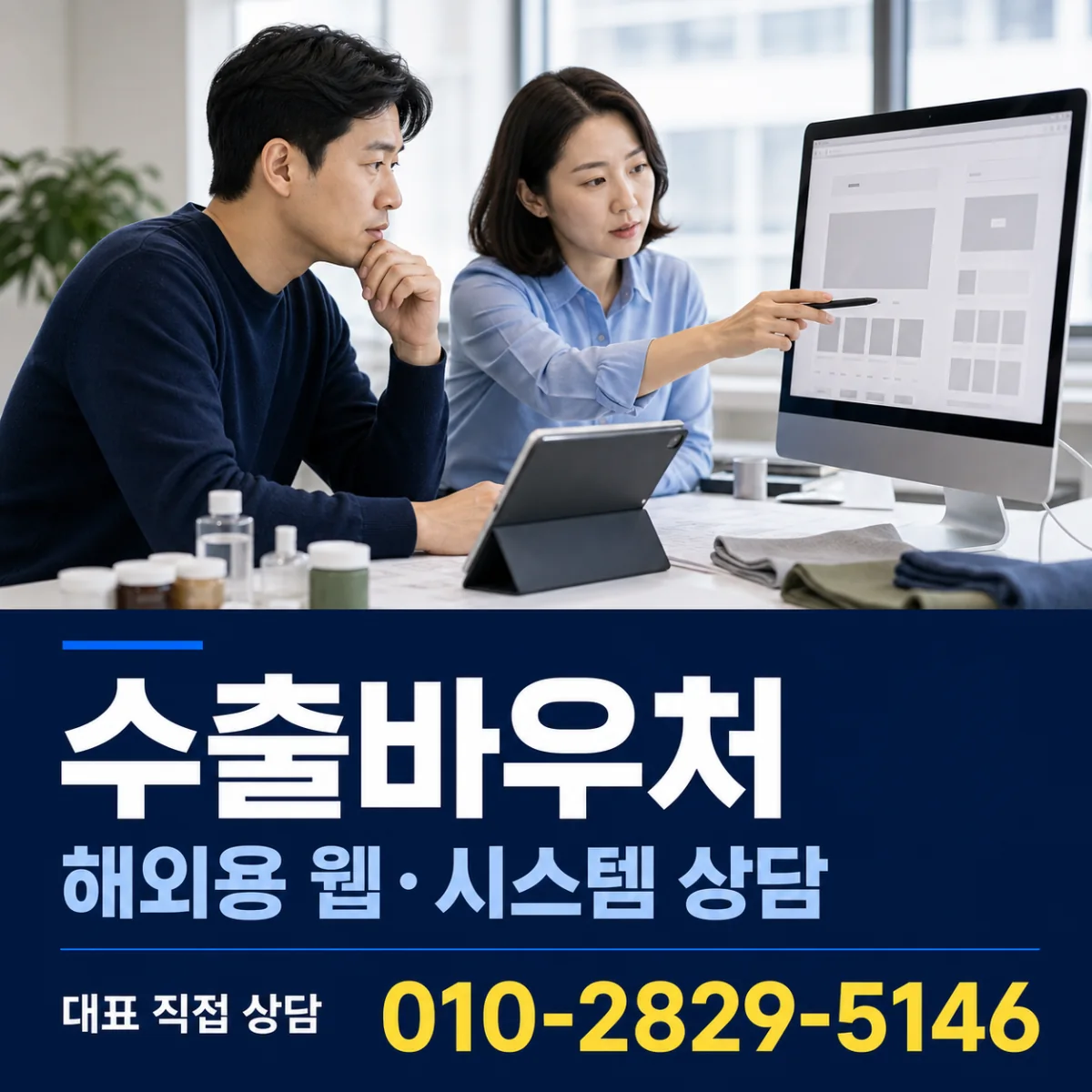 수출바우처 대표 직접 상담 010-2829-5146