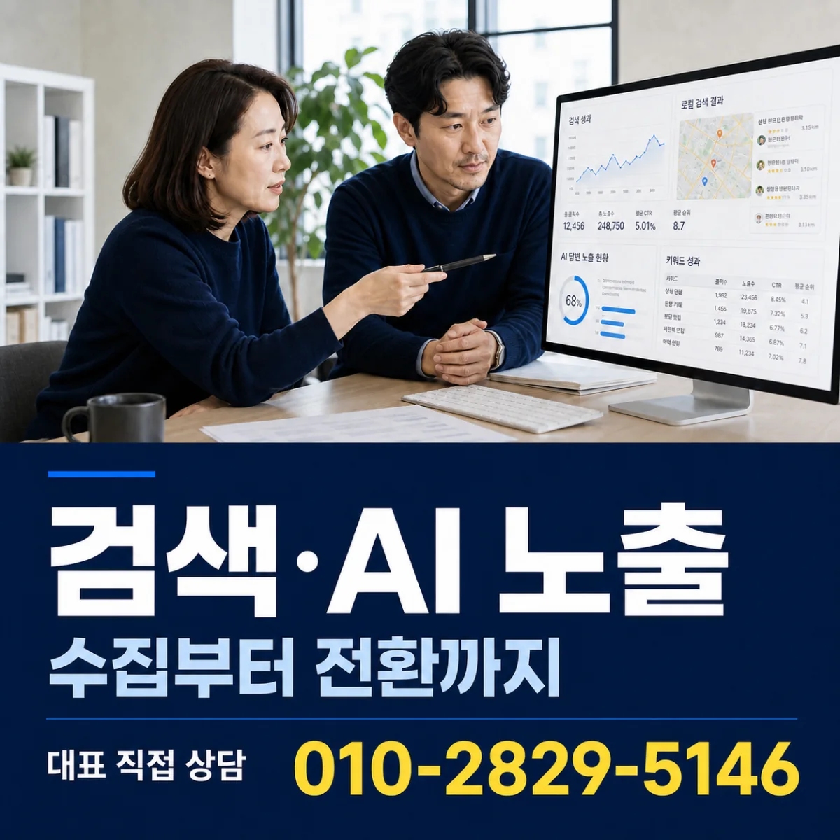 검색 마케팅 대표 직접 상담 010-2829-5146