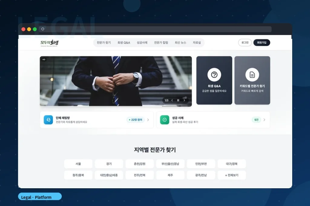 법률 전문가 매칭 플랫폼 공개 프로젝트 화면